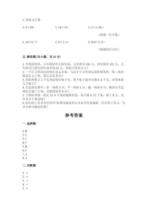 小学五年级上册数学期末考试试卷含完整答案（名师系列）.docx