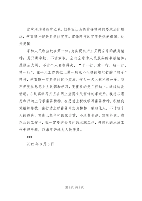 学雷锋活动思想汇报 (7).docx