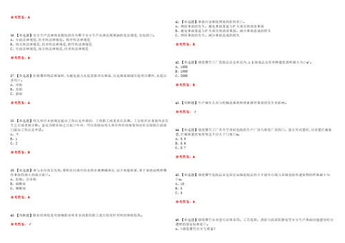 2022年烟花爆竹经营单位安全管理人员考试全真模考一含答案试卷号：28