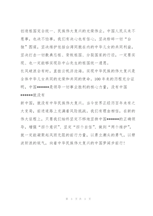 学习纪念辛亥革命110周年大会重要讲话心得体会（全文完整）.docx