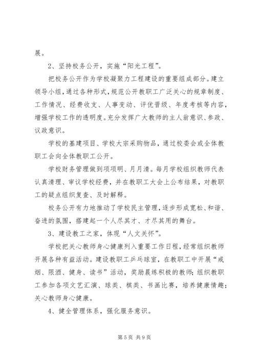 学校验收汇报材料 (6).docx
