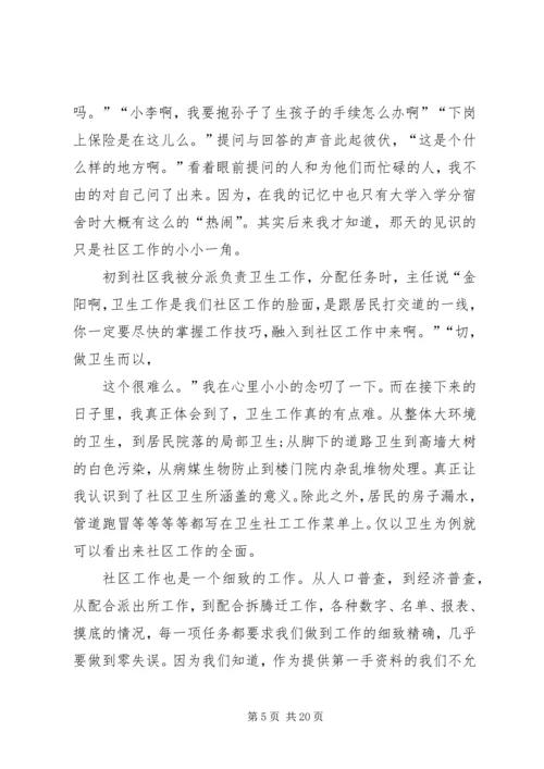 关于社区工作发言稿.docx