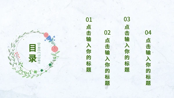 淡蓝色小清新花环简约总结汇报PPT模板