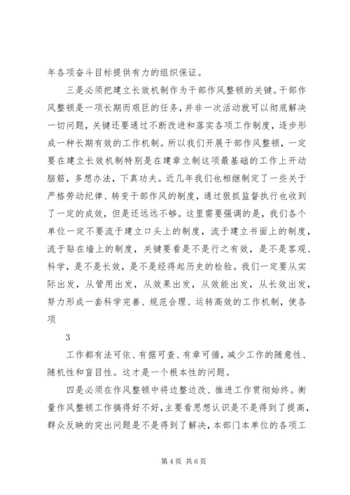 在全市干部作风建设动员大会上的主持词.docx