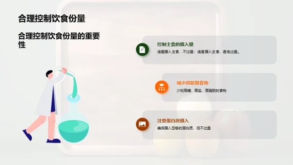 打造中学生健康饮食模式