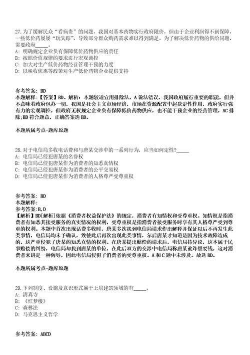 中国地震应急搜救中心2021年度公开招聘6名高校应届毕业生模拟卷附答案解析第0105期