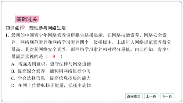 第一单元《走进社会生活》核心考点基础过关与能力提升【统编八上道法期中期末复习】课件(共50张PPT)