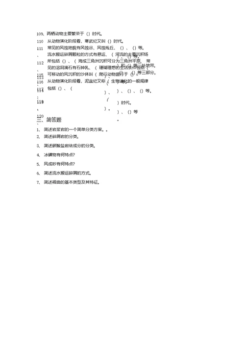 《地球科学概论》复习