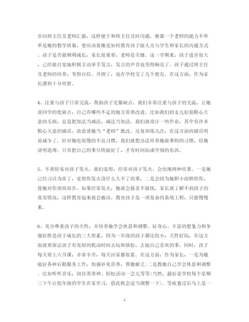 精编教育孩子学习的心得体会范文.docx