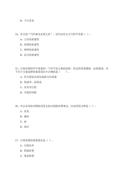 2023年湖北武汉城市职业学院招考聘用人事代理人员笔试历年难易错点考题荟萃附带答案详解