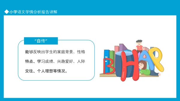 小学语文学情分析报告讲解PPT模板