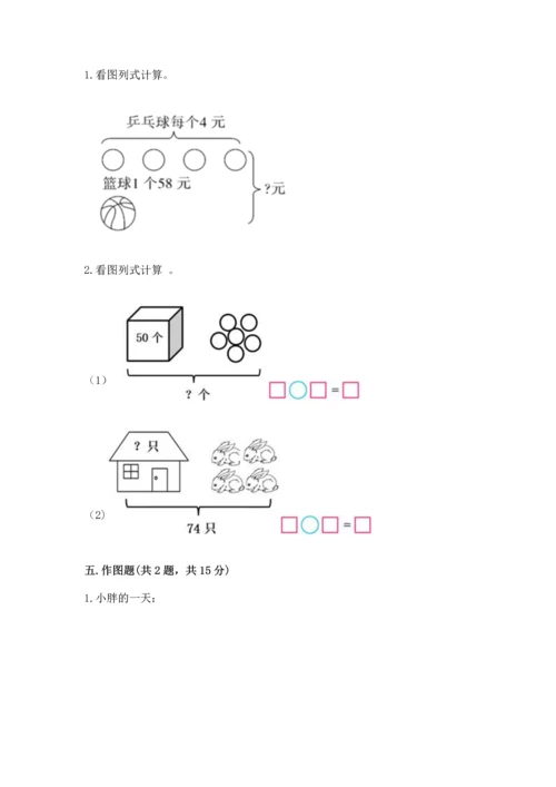 人教版二年级上册数学期末测试卷精品【全优】.docx