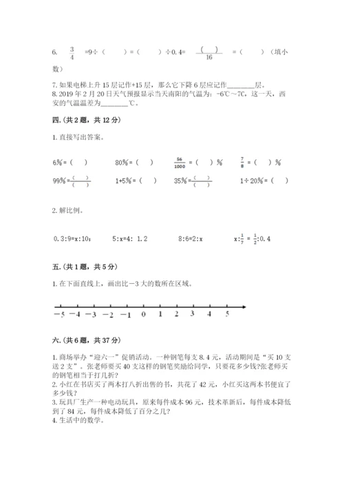 人教版数学六年级下册试题期末模拟检测卷及答案【历年真题】.docx