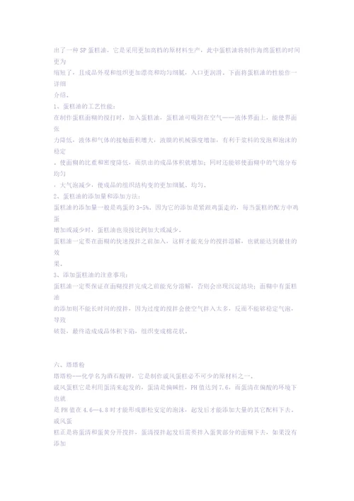 蛋糕烘焙理论