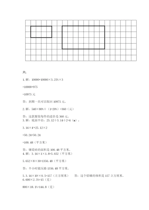 小学数学六年级下册竞赛试题含答案【综合卷】.docx