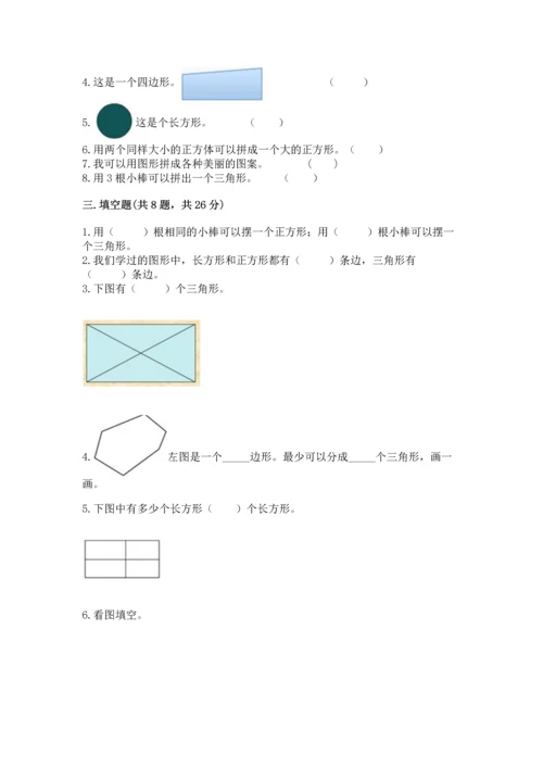 苏教版一年级下册数学第二单元 认识图形（二） 测试卷含答案（达标题）.docx