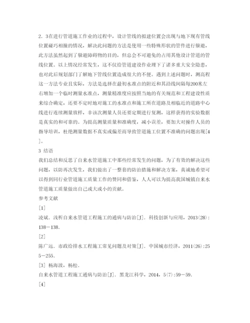 【精编】《安全管理论文》之浅析市政自来水管道施工中常见问题及解决方案.docx
