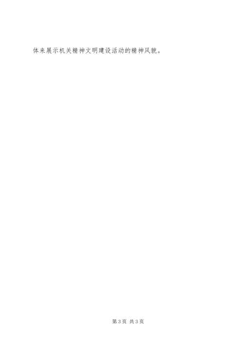 精神文明建设工作计划 (3).docx