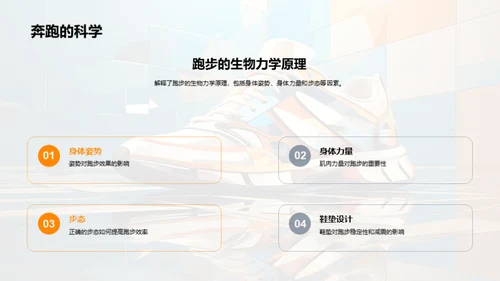 跑步科技的进阶探讨