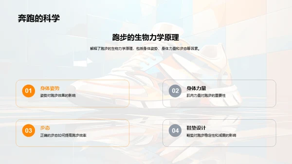 跑步科技的进阶探讨