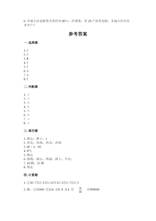 人教版六年级上册数学期末测试卷【易错题】.docx