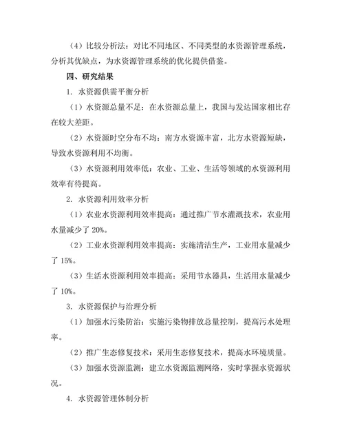 持续优化的水资源管理系统设计