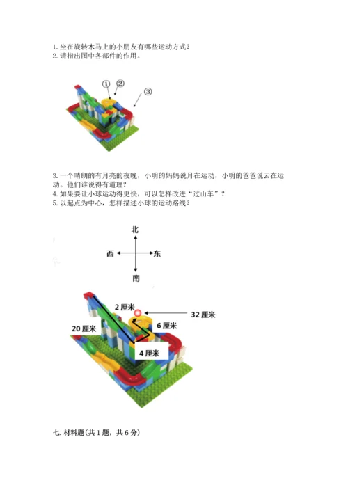 教科版科学三年级下册第一单元《 物体的运动》测试卷精品（全优）.docx