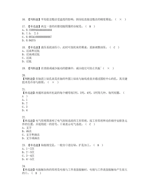 2022年机修钳工高级模拟考试题含答案69