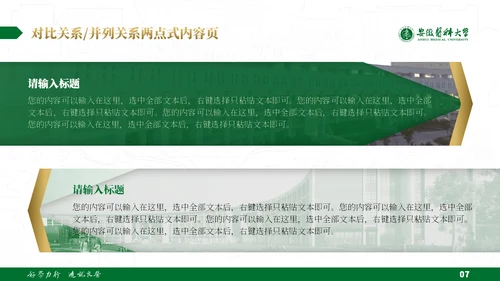 绿金配色安徽医科大学通用PPT模板