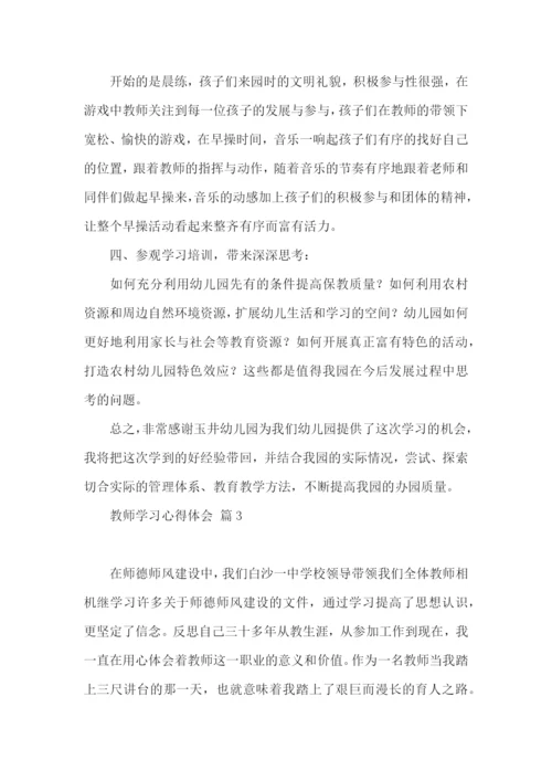 教师学习心得体会范文集合8篇 (2).docx
