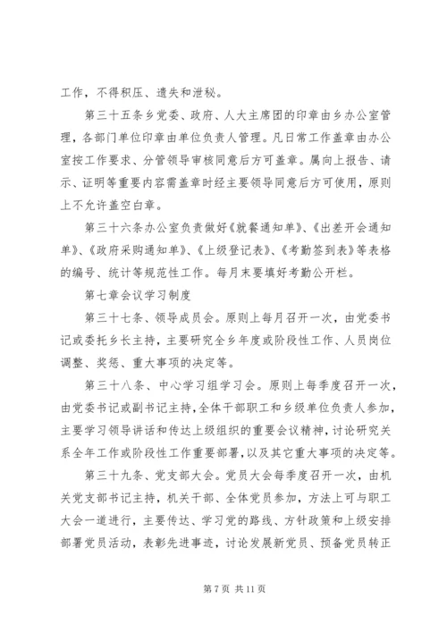 乡镇年度机关内务管理制度.docx