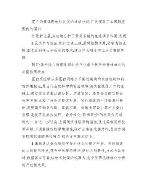【转】毕业论文评审意见、导师意见例文、模板.docx