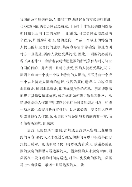 国际经济法案例汇编