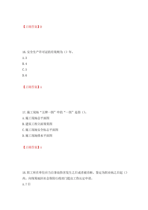 2022年湖南省建筑施工企业安管人员安全员B证项目经理考核题库强化训练卷含答案第52次