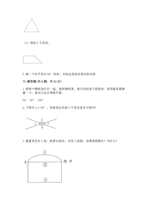 北京版四年级上册数学第四单元 线与角 测试卷及参考答案【综合题】.docx