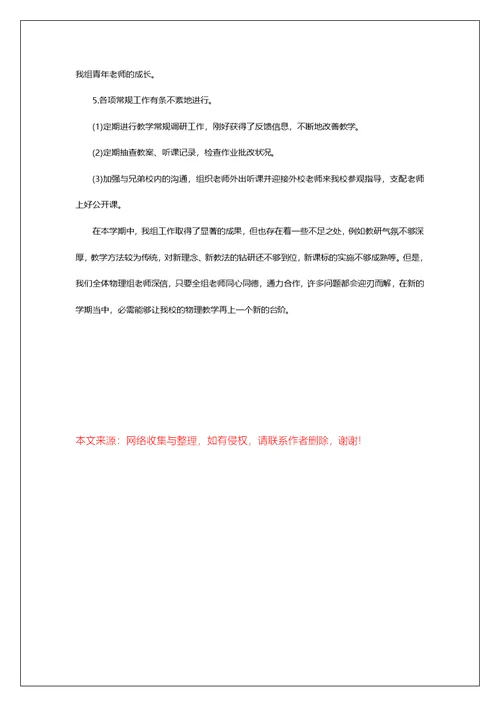 最新初中物理教学工作总结报告