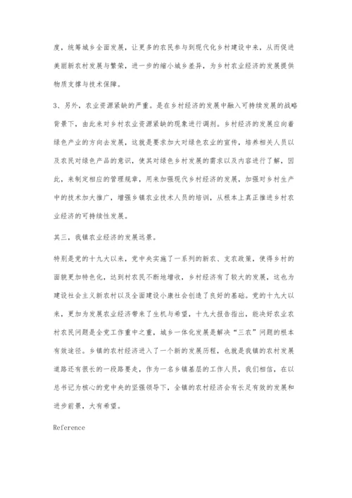 关于乡村农业经济的现状及发展探讨.docx
