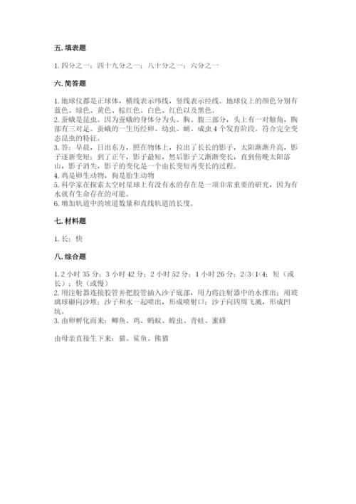 教科版科学三年级下册期末测试卷及参考答案（基础题）.docx