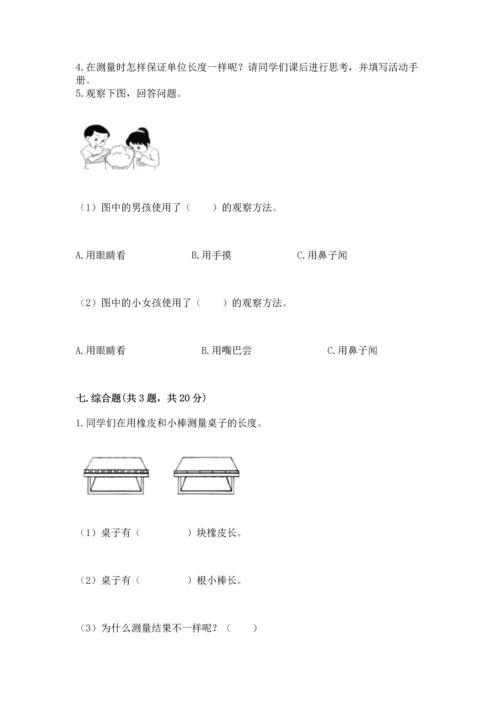 教科版一年级上册科学期末测试卷精品【夺冠】.docx