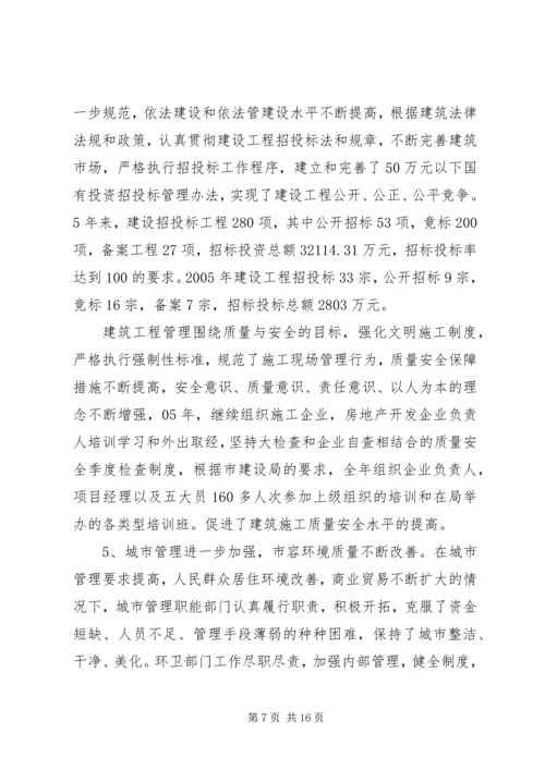 建设局年年度工作总结及年度工作计划 (4).docx