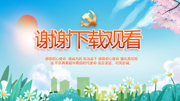 乡村环境治理乡村振兴战略动态PPT模板