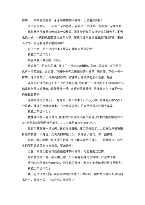 小花猫小学二年级作文400字