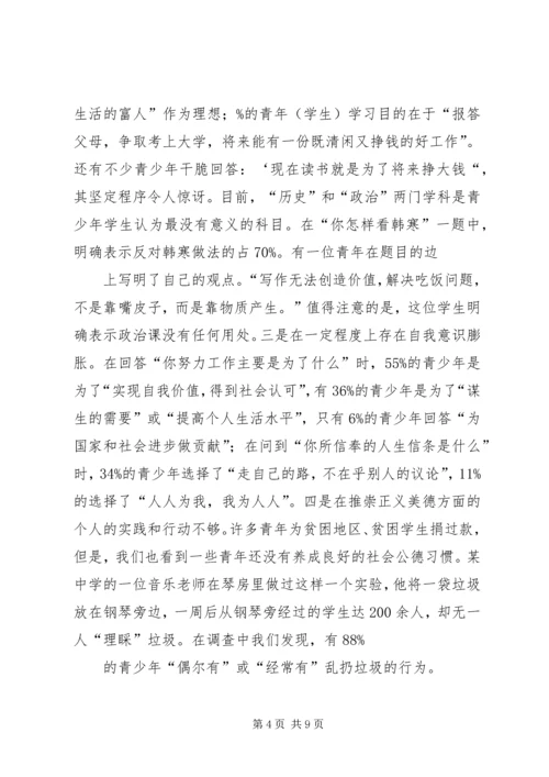 当前党员队伍思想状况及其对策 (4).docx