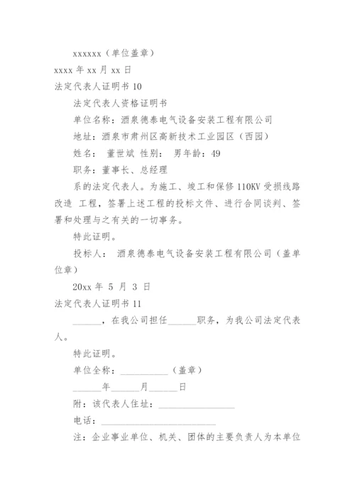 法定代表人证明书.docx