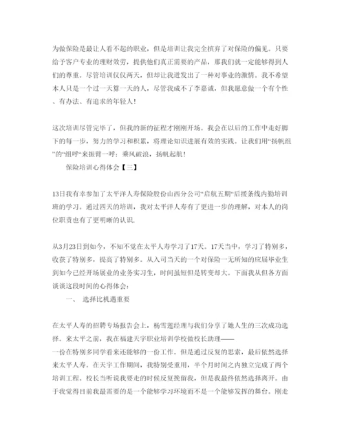 精编年保险岗内培训参考心得体会参考范文5篇.docx