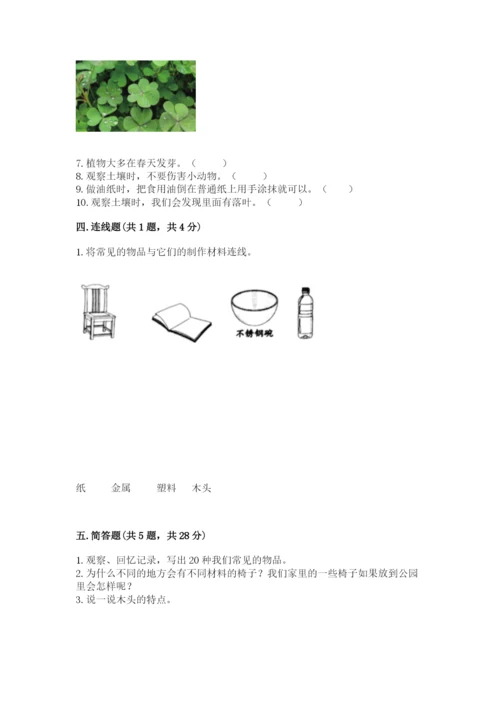 教科版二年级上册科学期末测试卷【名师推荐】.docx