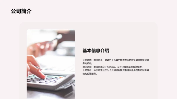 粉色财务咨询与投资服务介绍PPT模板