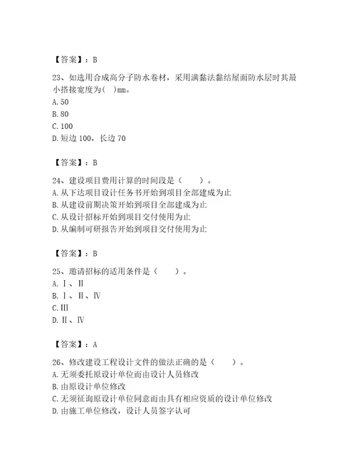 2023年二级注册建筑师之法律法规经济与施工题库及参考答案最新