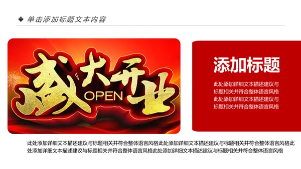 红色喜庆大气盛大开业典礼PPT模板