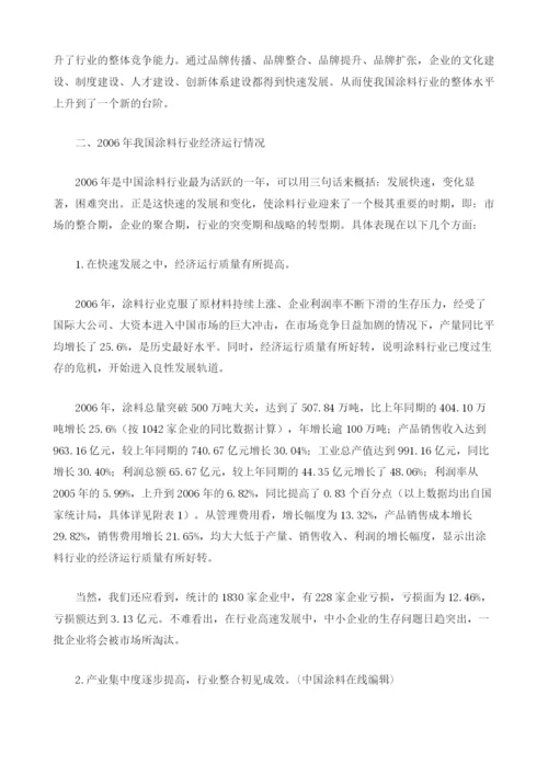 我国涂料行业经济运行情况统计分析.docx